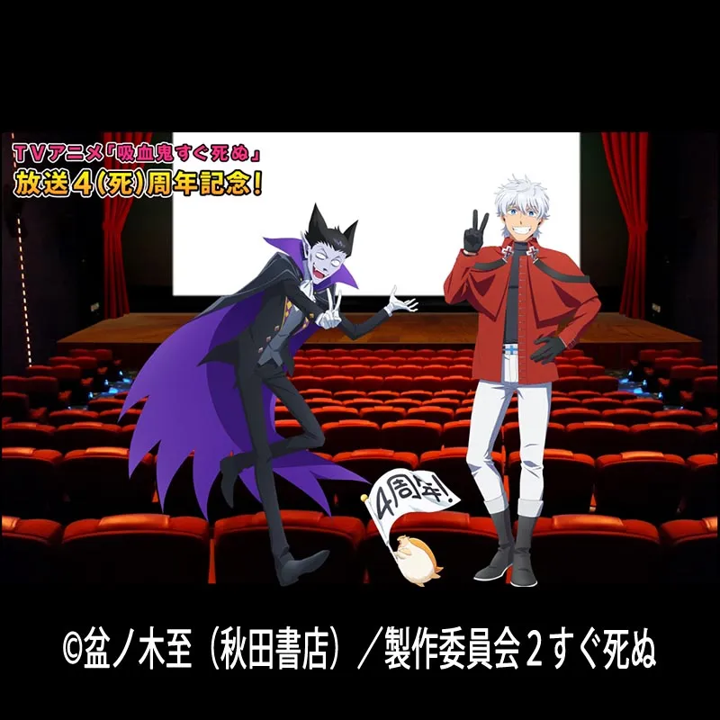 応援上映エッヒョッヒョ「吸血鬼すぐ死ぬ」人気投票エピソード上映会 ＜特別興行＞
