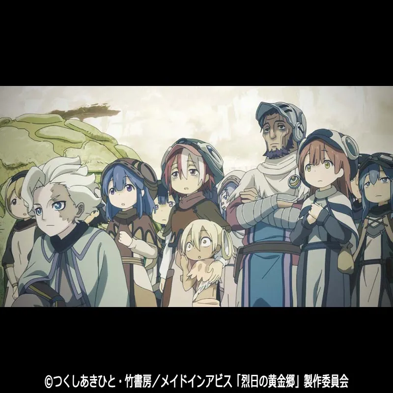 メイドインアビス 烈日の黄金郷【後編】第7話～第12話