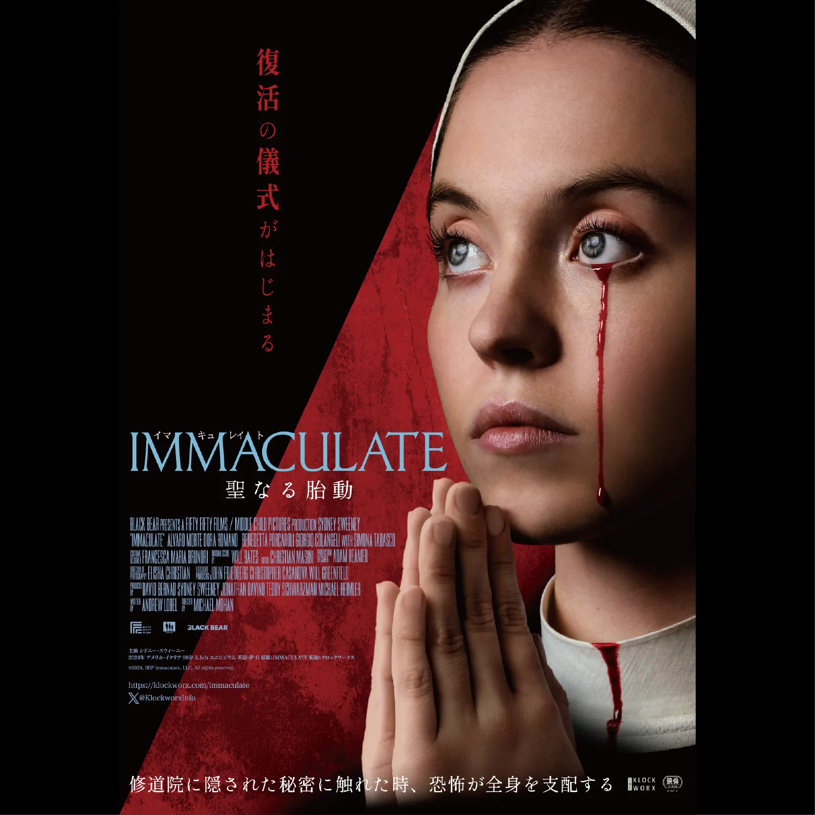 IMMACULATE 聖なる胎動