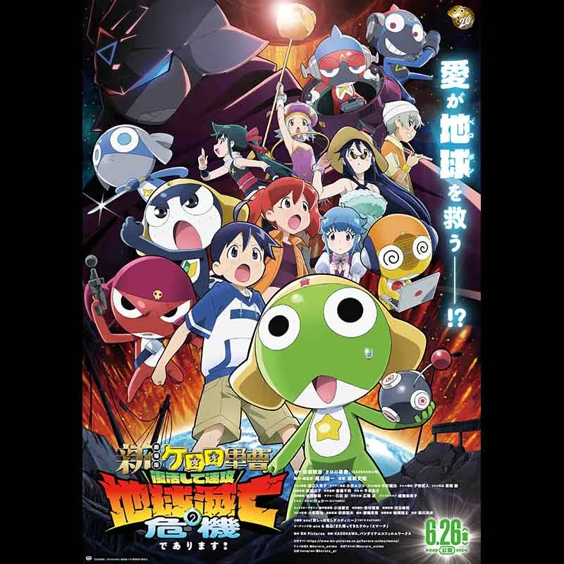 新劇場版☆ケロロ軍曹 復活して速攻地球滅亡の危機であります！