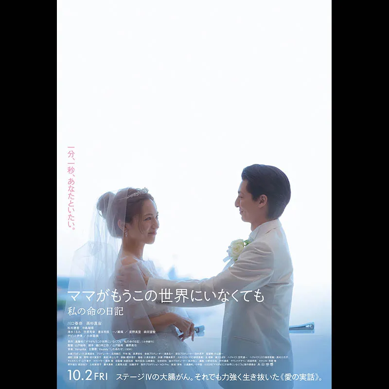 ママがもうこの世界にいなくても　私の命の日記