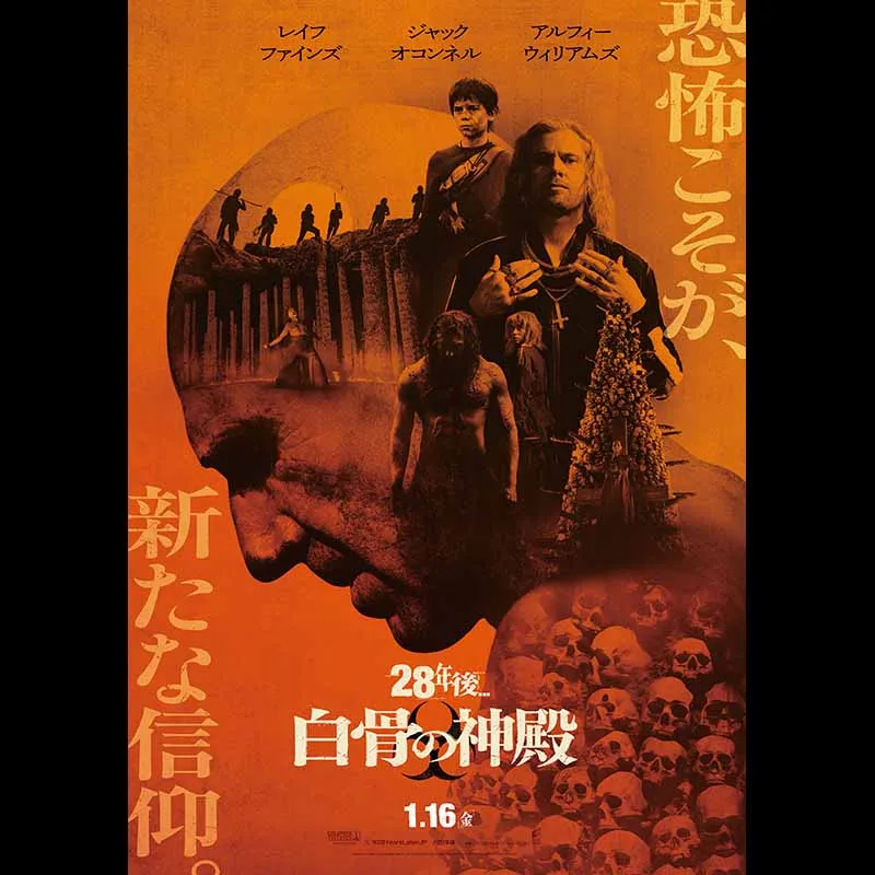 28年後... 白骨の神殿
