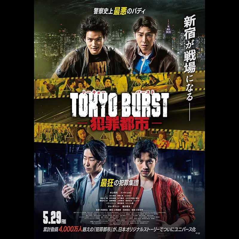 TOKYO BURST-犯罪都市-