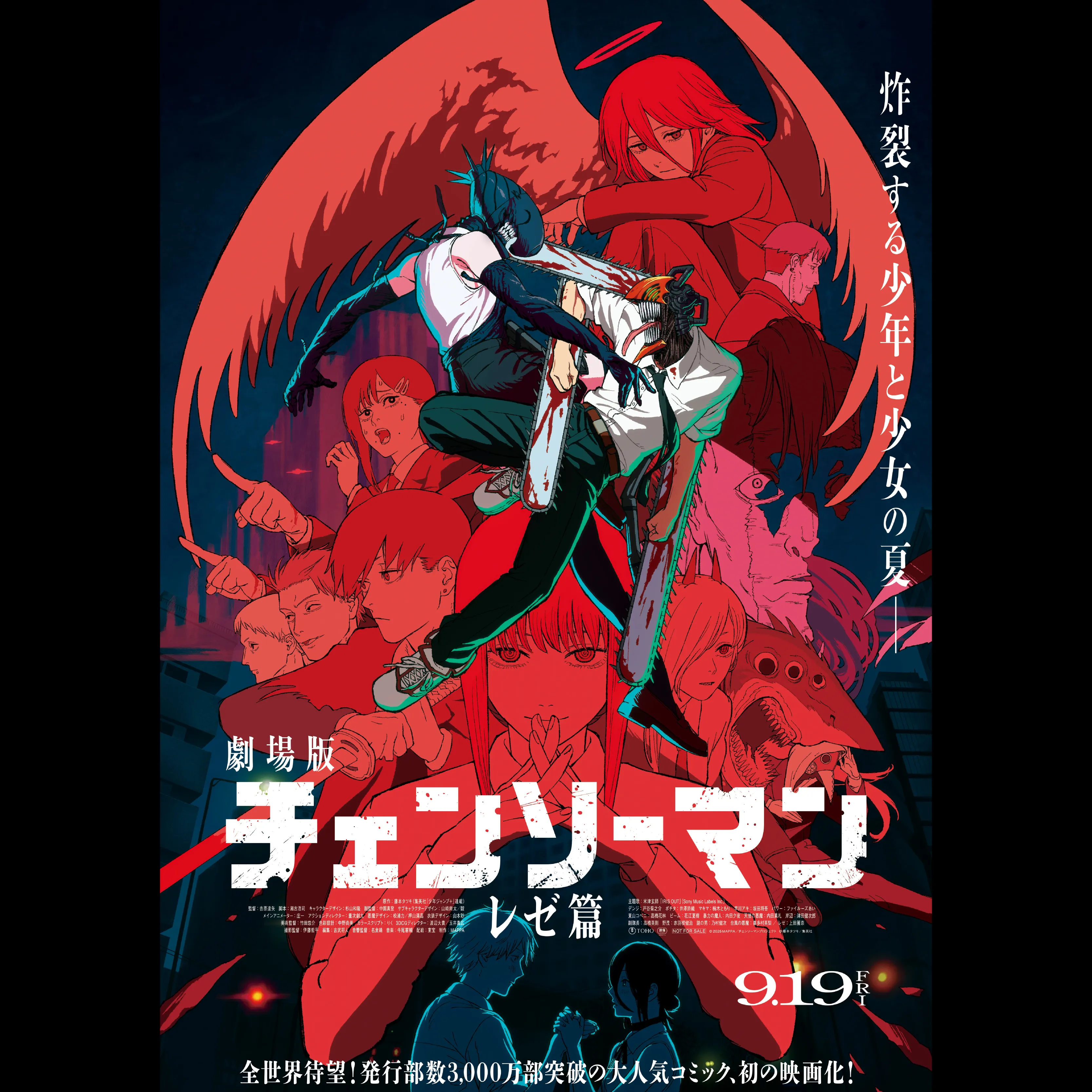 劇場版『チェンソーマン レゼ篇』
