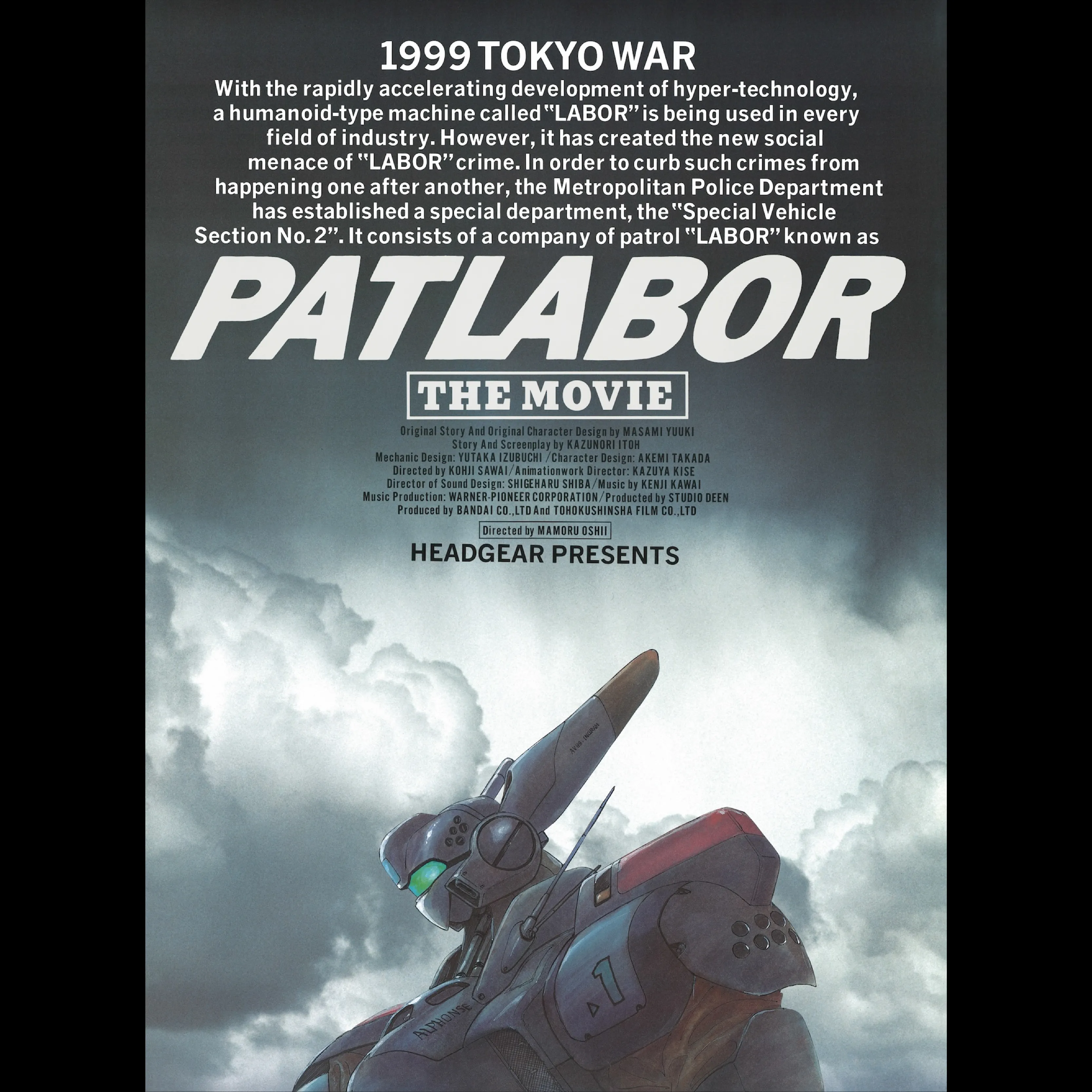 機動警察パトレイバー　劇場版