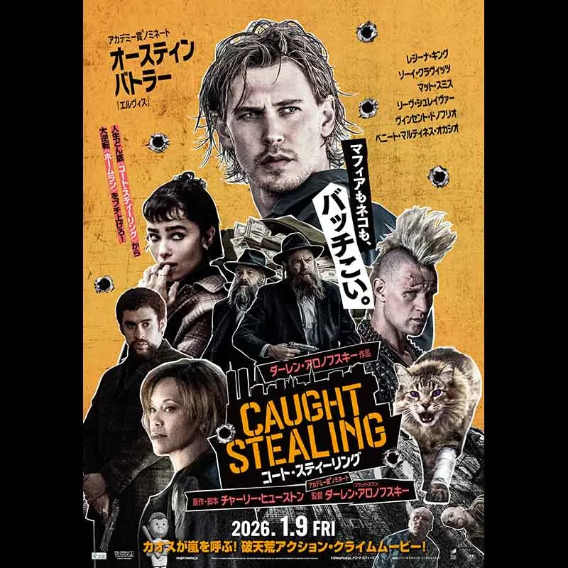 コート・スティーリング