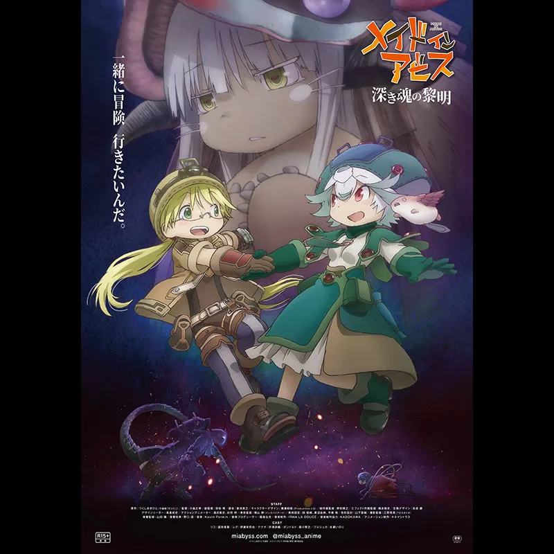 劇場版 メイドインアビス 深き魂の黎明＜リバイバル上映＞