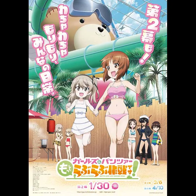 ガールズ＆パンツァー もっとらぶらぶ作戦です！ 第２幕＜特別興行＞