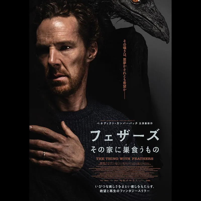 フェザーズ　その家に巣食うもの