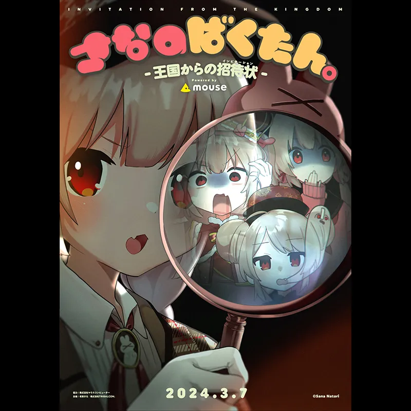 「さなのばくたん。」リバイバル上映＜特別興行＞