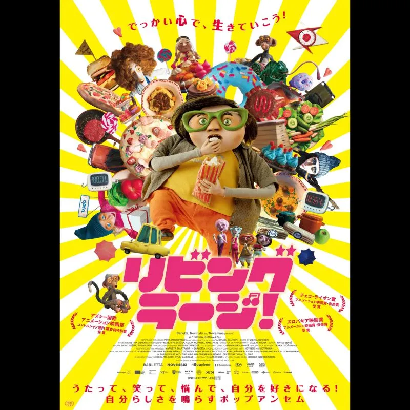 リビング・ラージ！