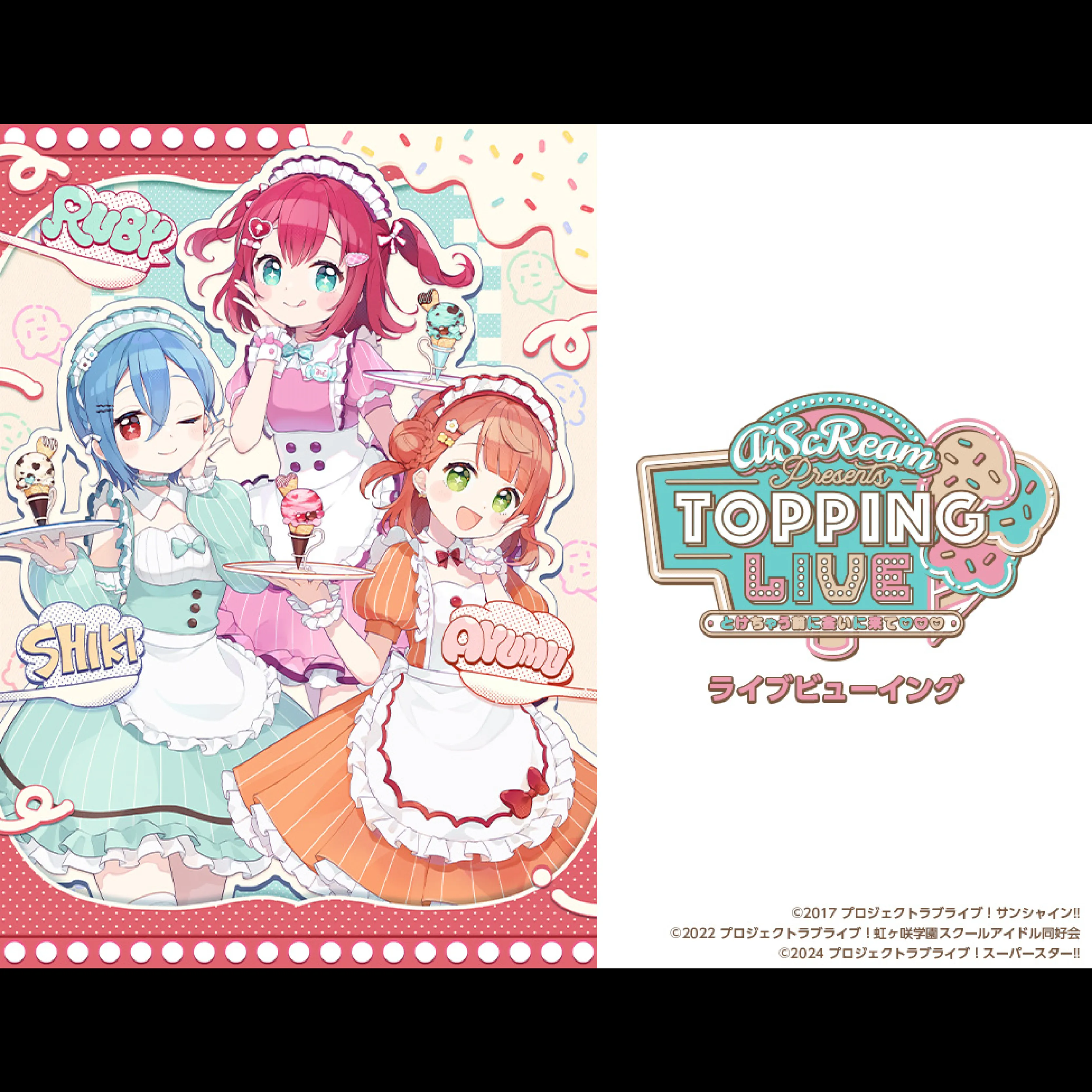 AiScReam presents TOPPING LIVE とけちゃう前に会いに来て♡♡♡ ライブビューイング＜特別興行＞