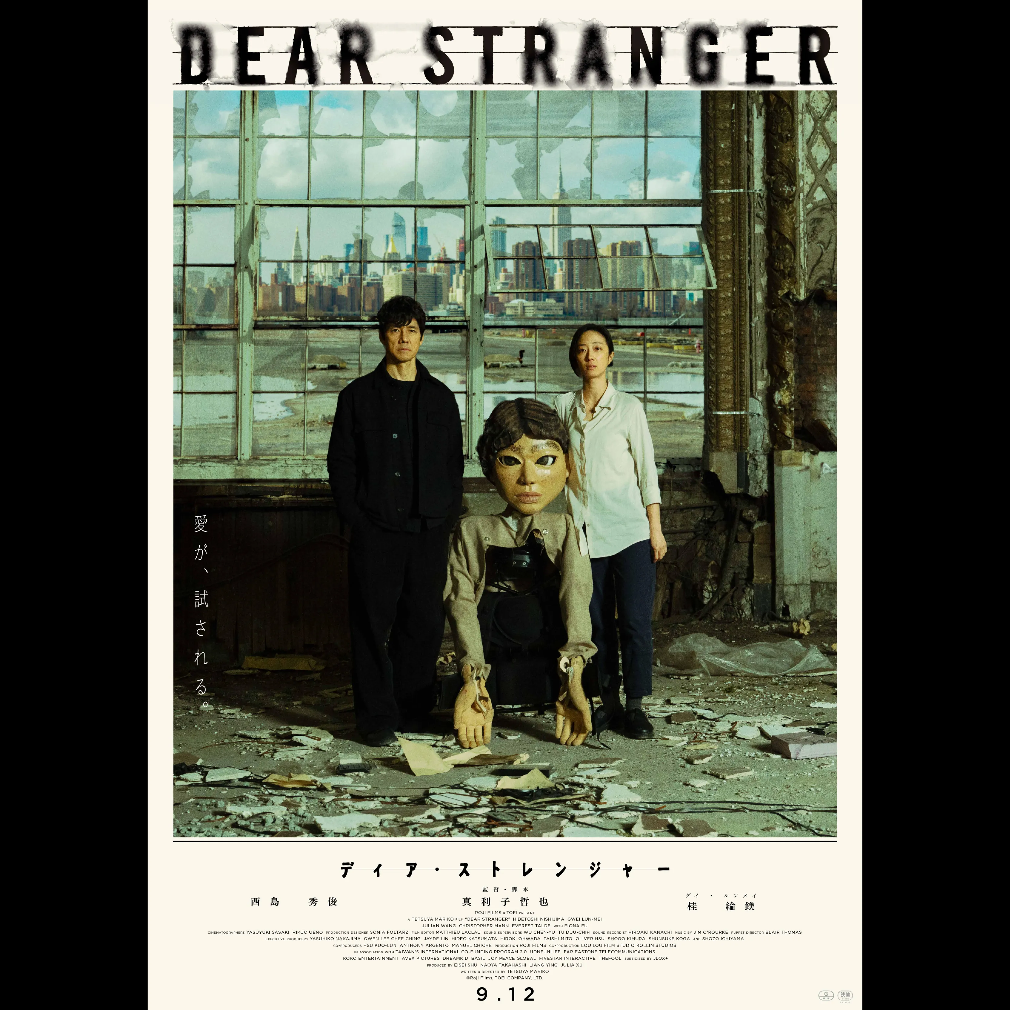 Dear Stranger／ディア・ストレンジャー