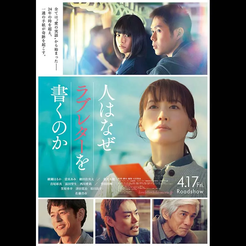 人はなぜラブレターを書くのか