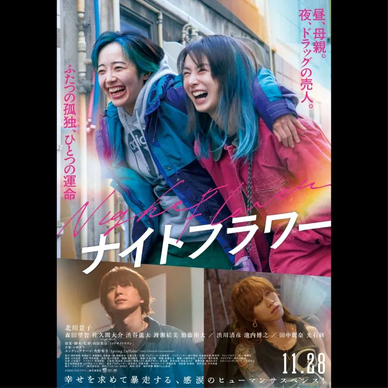 ナイトフラワー