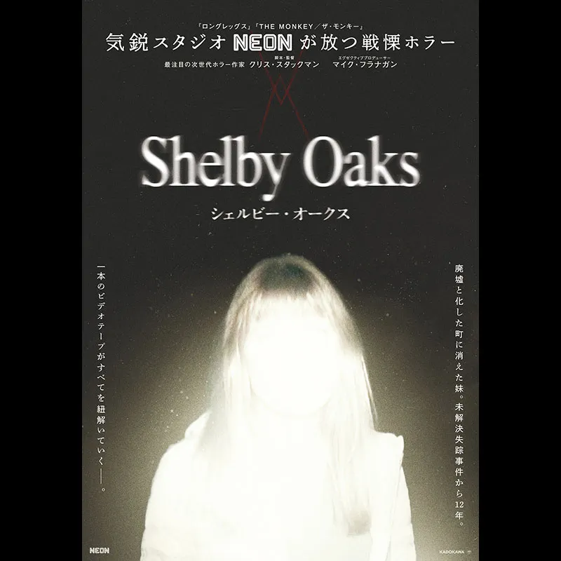 シェルビー・オークス