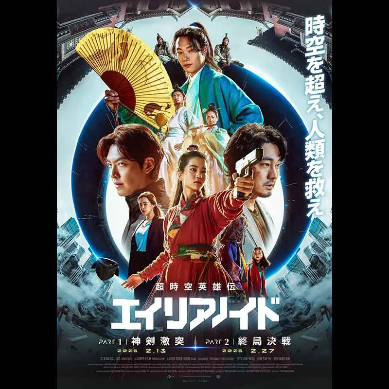 超時空英雄伝エイリアノイド　PART2：終局決戦