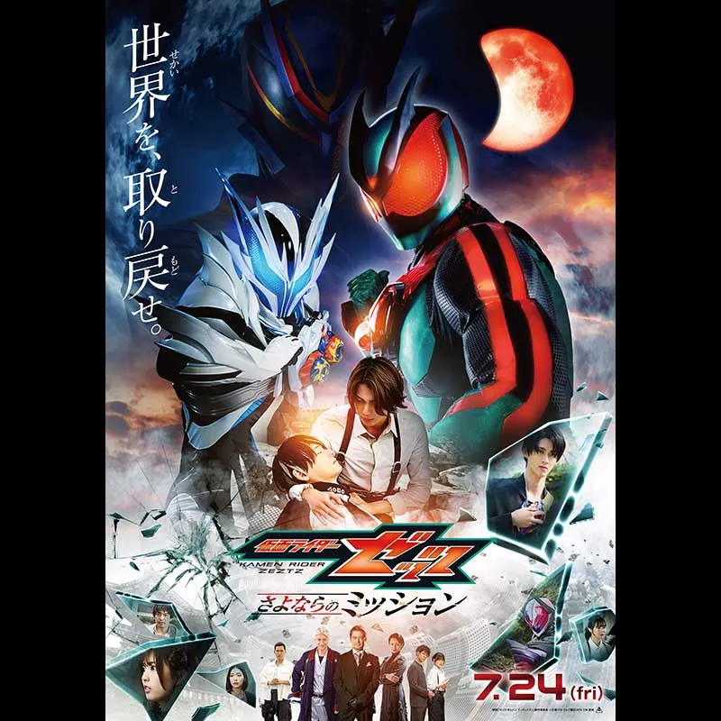 映画『仮面ライダーゼッツ さよならのミッション』／映画『超宇宙刑事ギャバン インフィニティ 太陽が泣いた日』