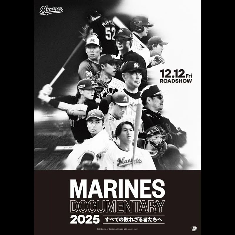 MARINES DOCUMENTARY 2025 すべての敗れざる者たちへ＜特別興行＞