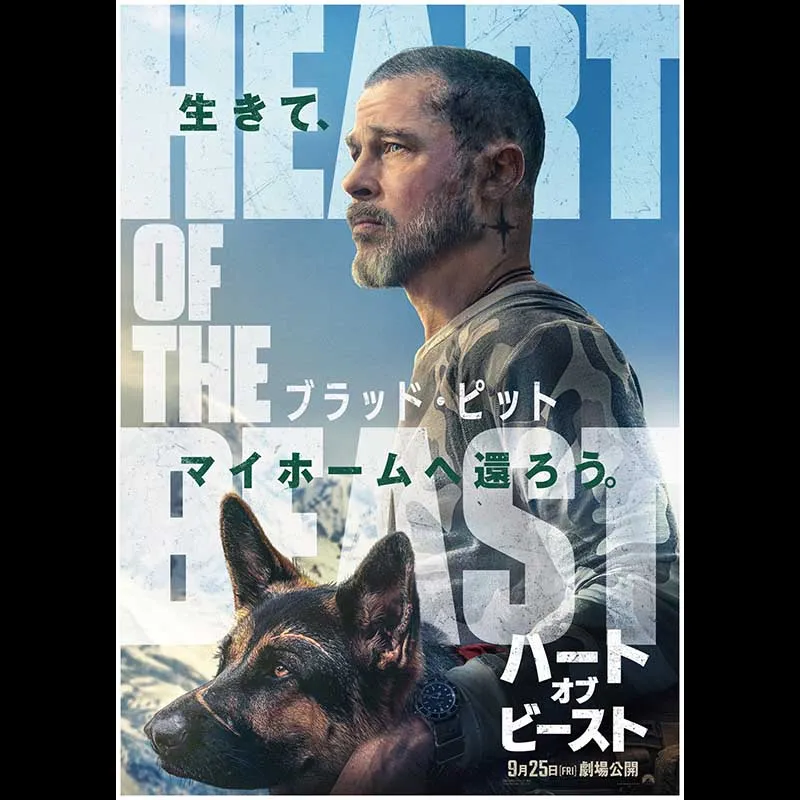 ハート・オブ・ビースト