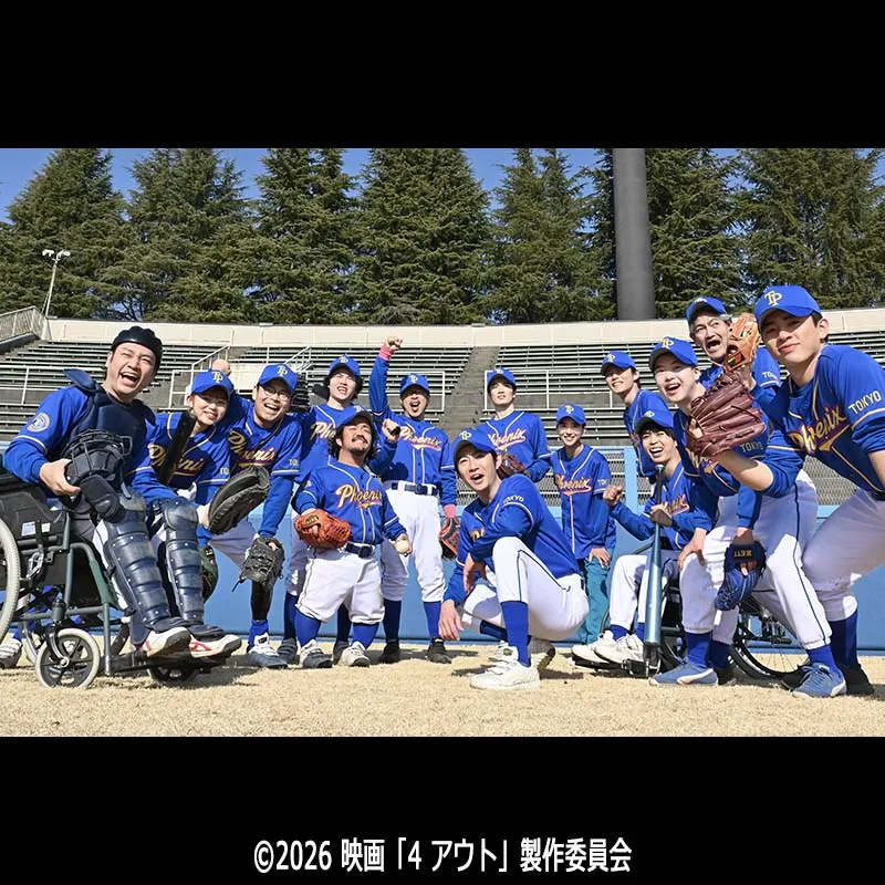 4アウト ─もう一度、プレイボール─