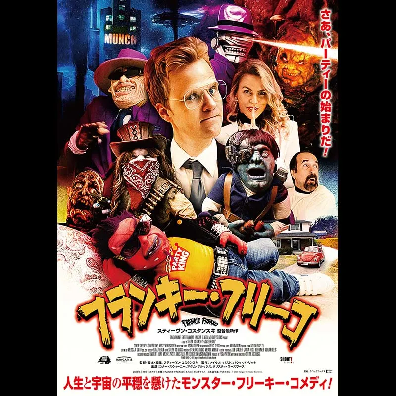 フランキー・フリーコ