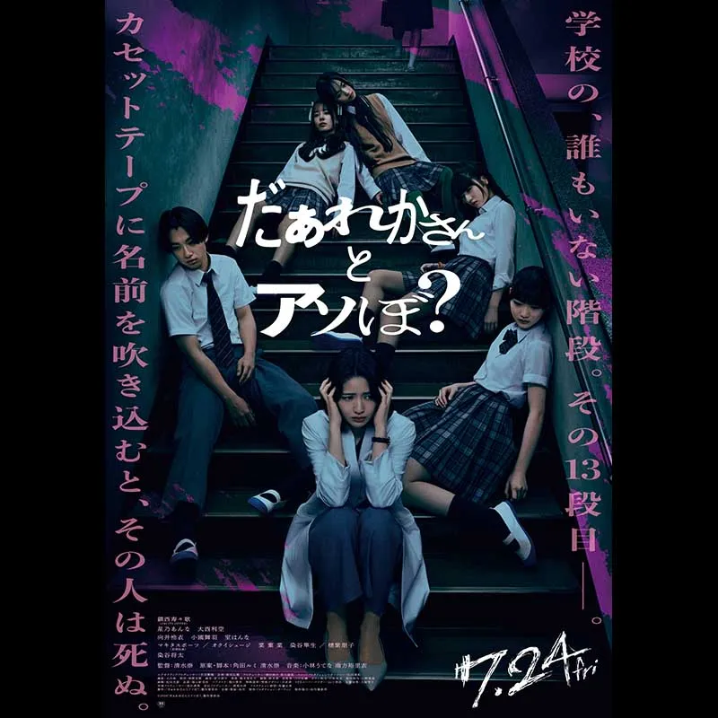 だぁれかさんとアソぼ？