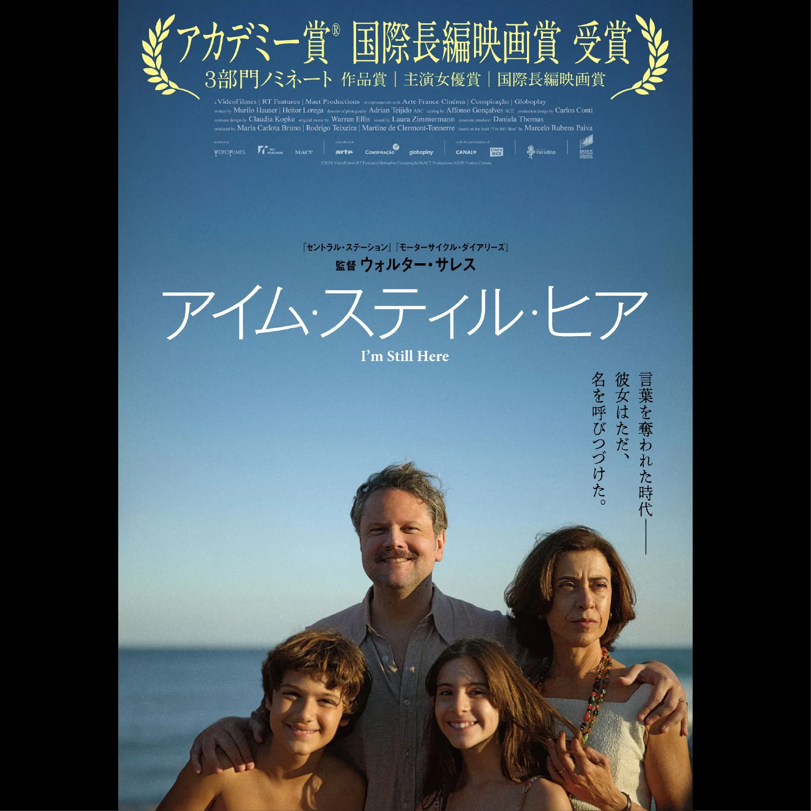 アイム・スティル・ヒア