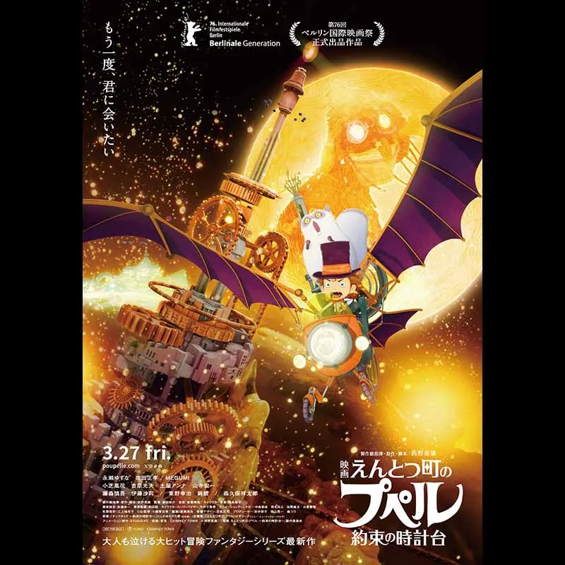 映画 えんとつ町のプペル ～約束の時計台～