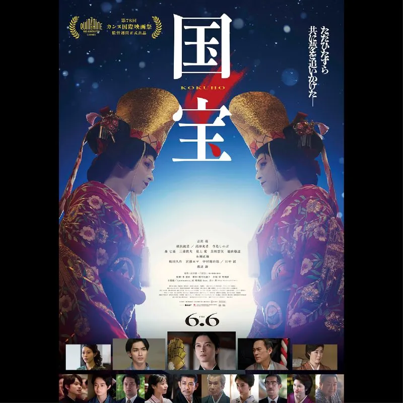 ＜かわさきシネマアワード グランプリ表彰式上映会＞国宝＜特別興行＞