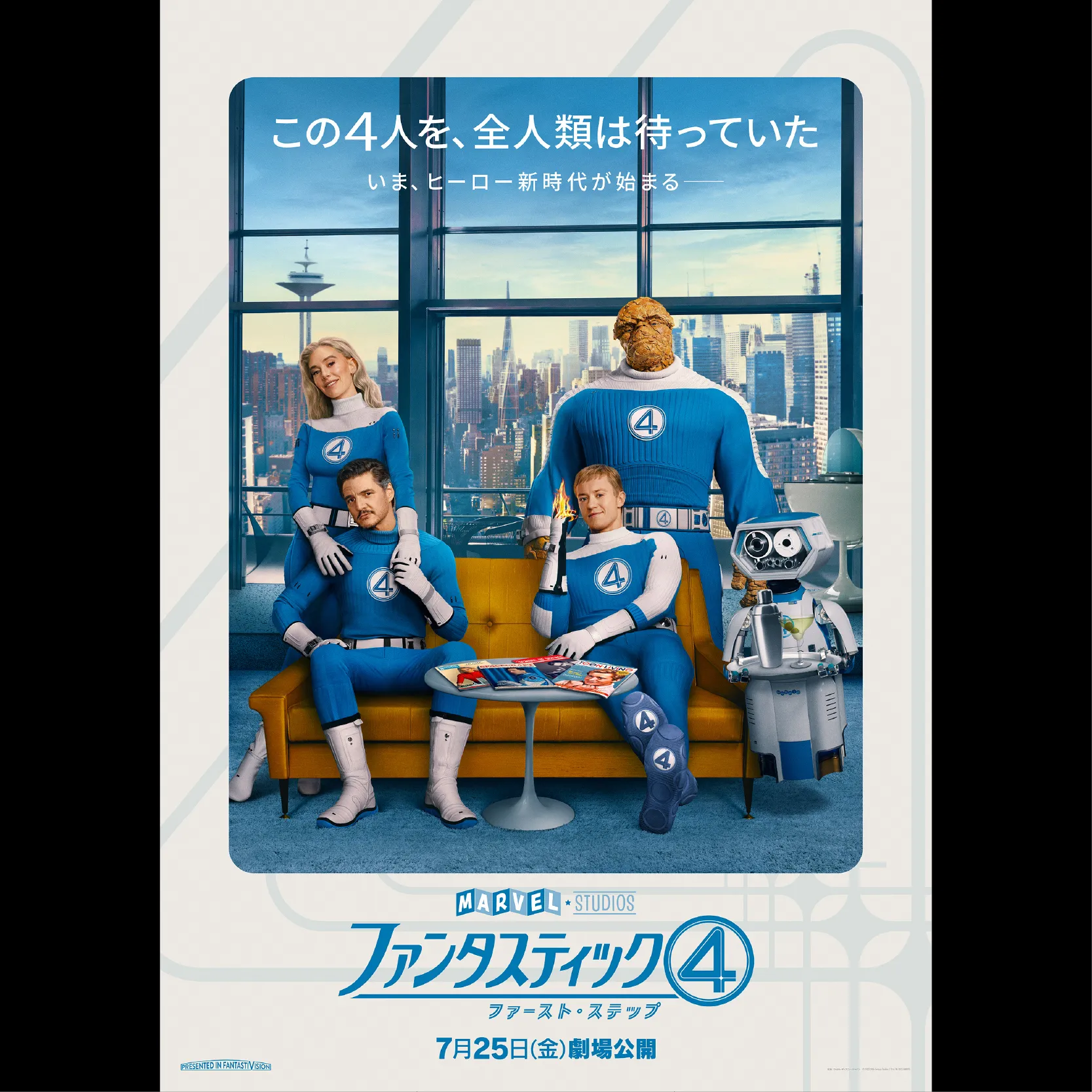 ファンタスティック4：ファースト・ステップ