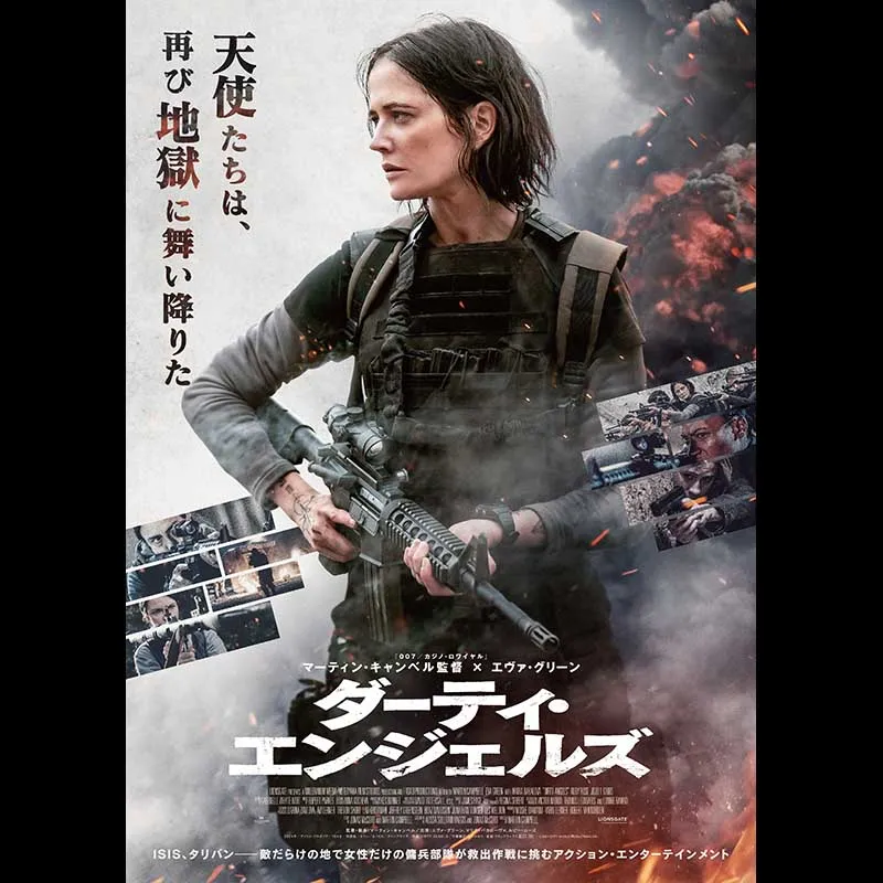 ダーティ・エンジェルズ