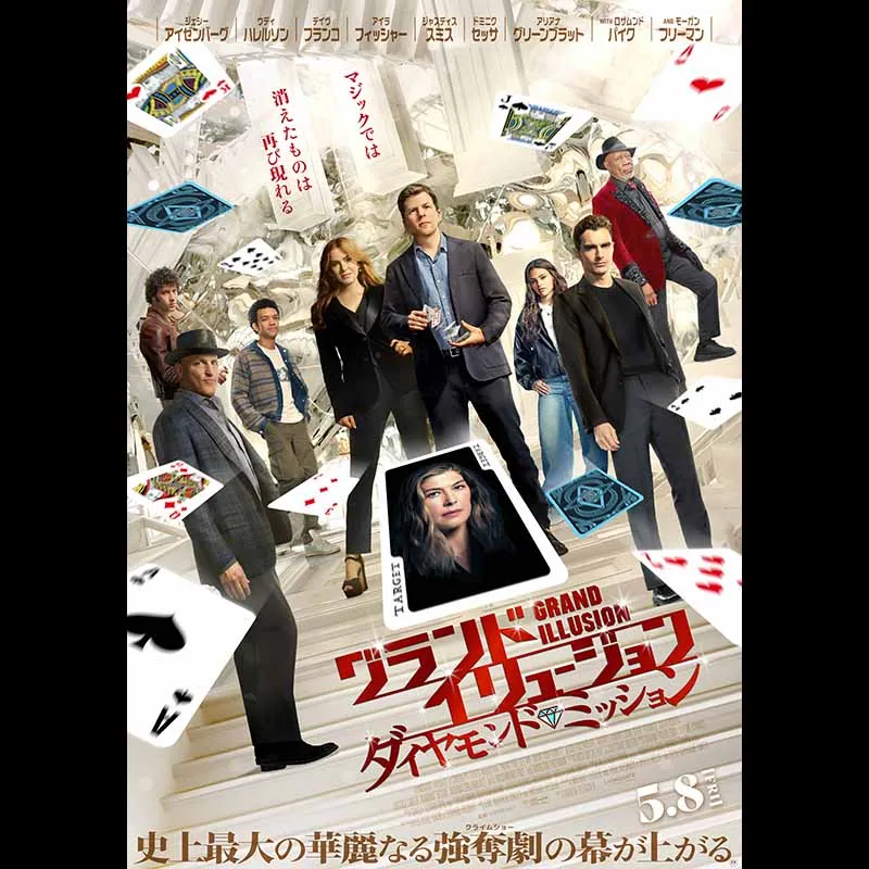 グランド・イリュージョン／ダイヤモンド・ミッション