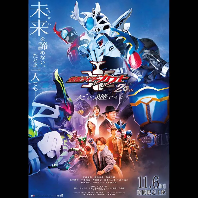 Vシネクスト「仮面ライダーカブト20th 天を継ぐもの」 完成披露舞台挨拶付き上映　全国同時生中継＜特別興行＞
