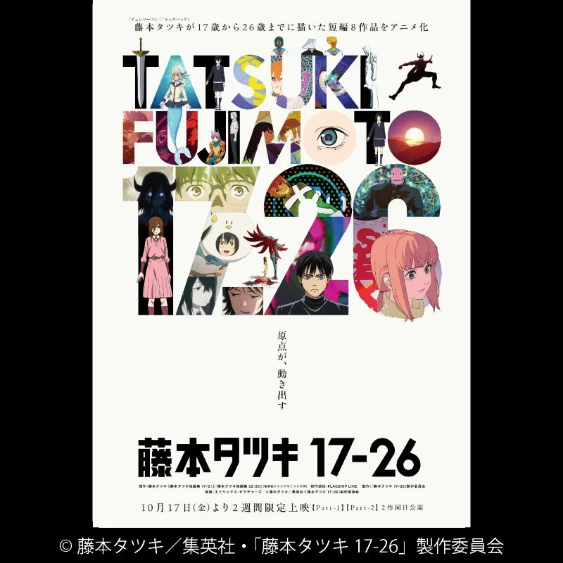 藤本タツキ 17-26 Part-2