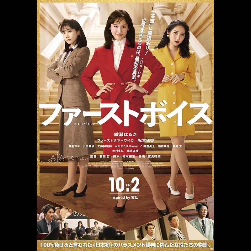 ファーストボイス