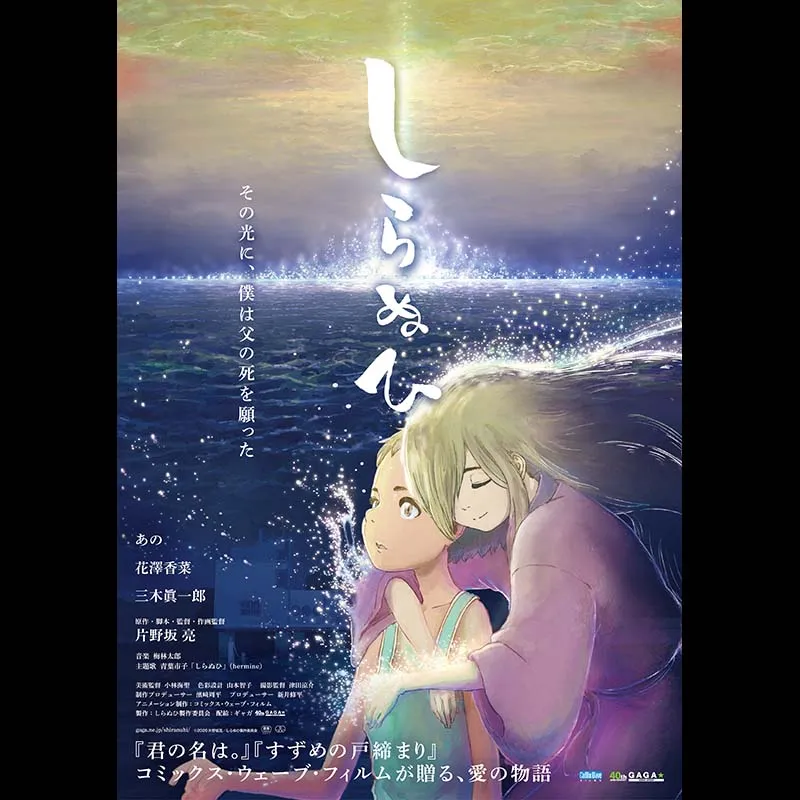 しらぬひ＜特別興行＞