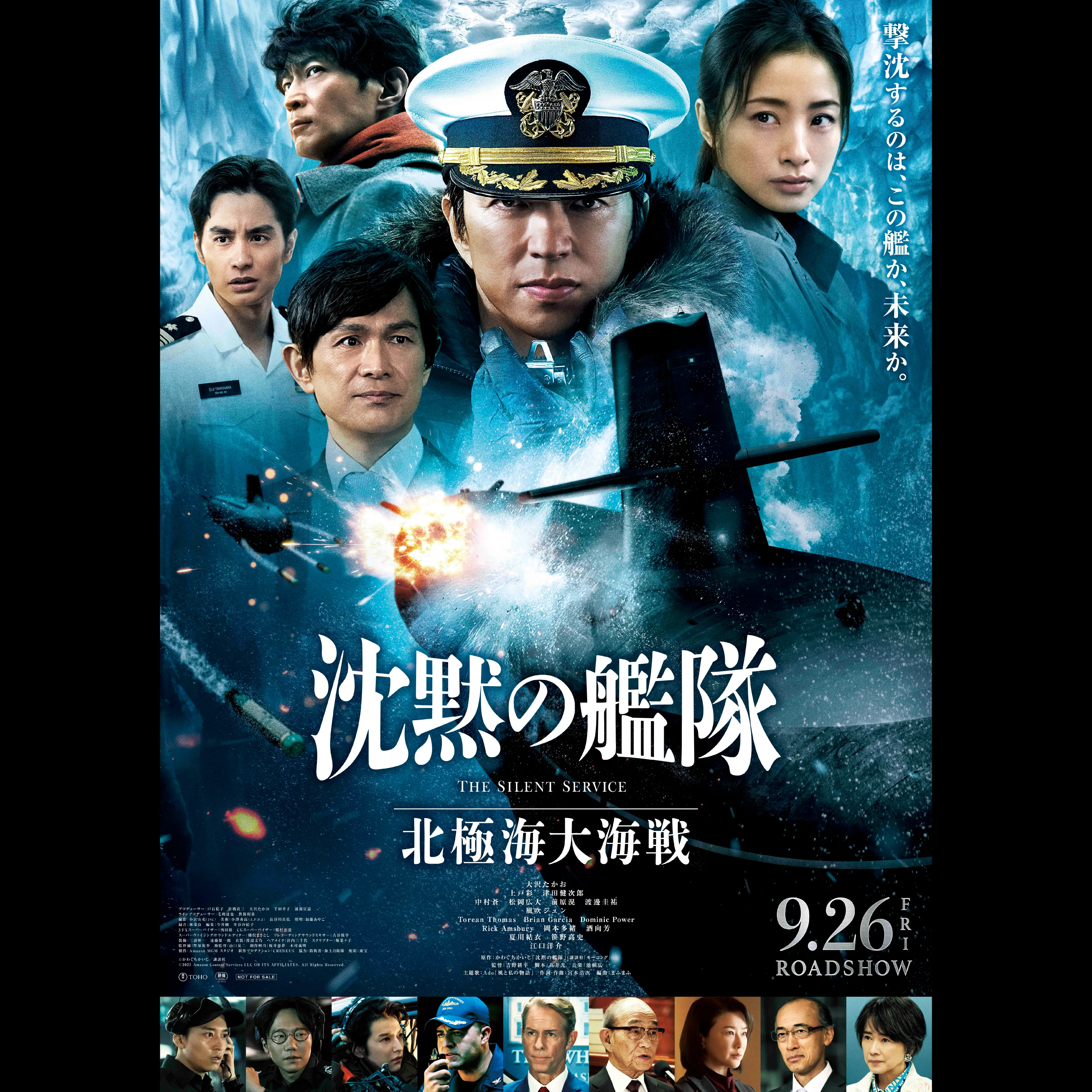 沈黙の艦隊 北極海大海戦