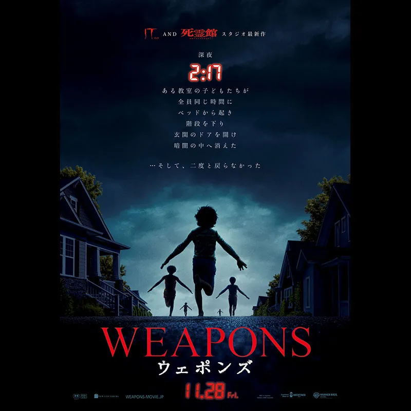WEAPONS／ウェポンズ