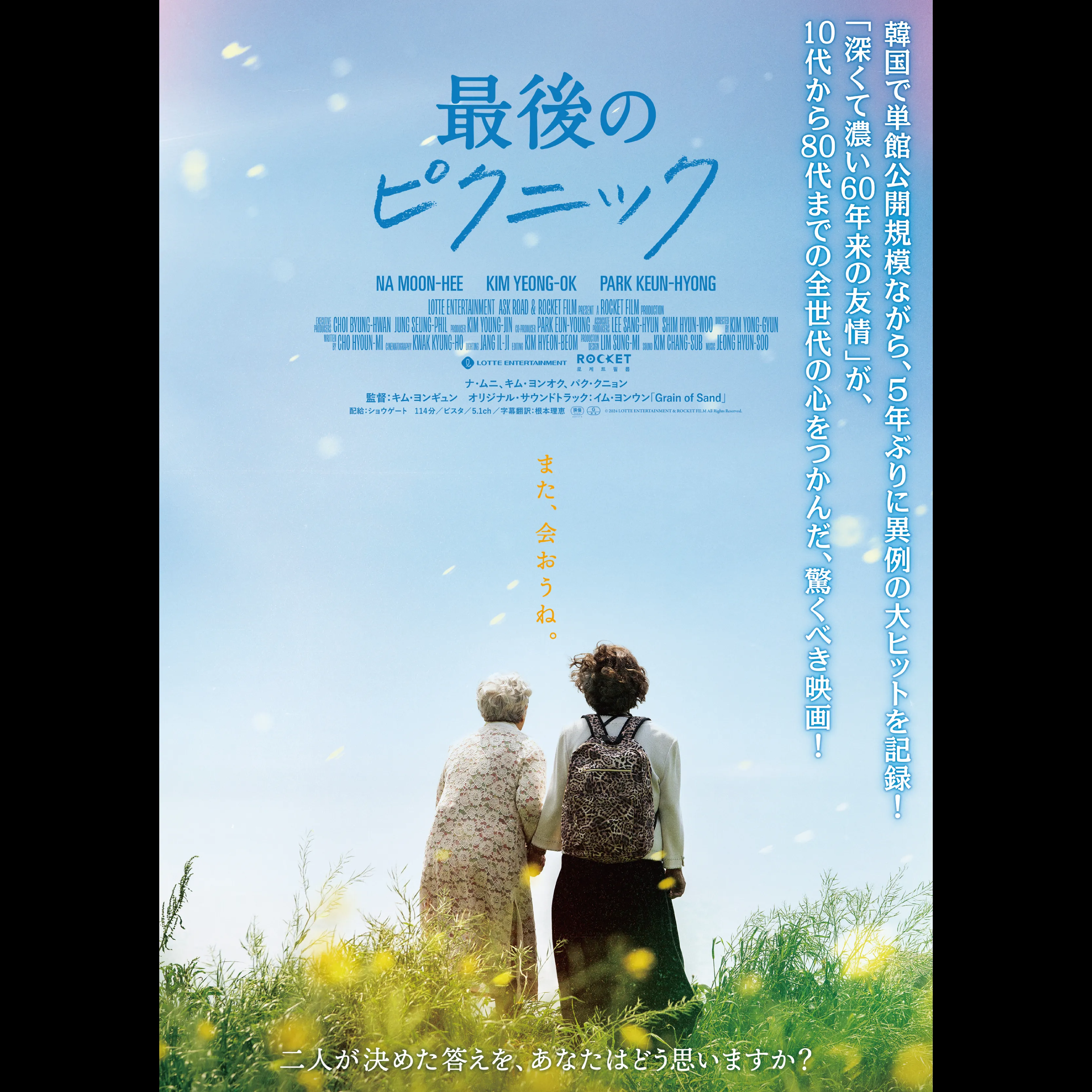 最後のピクニック