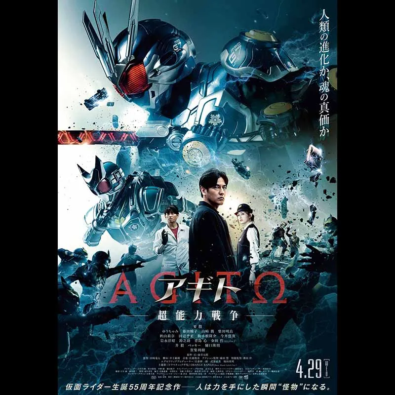 アギトー超能力戦争ー