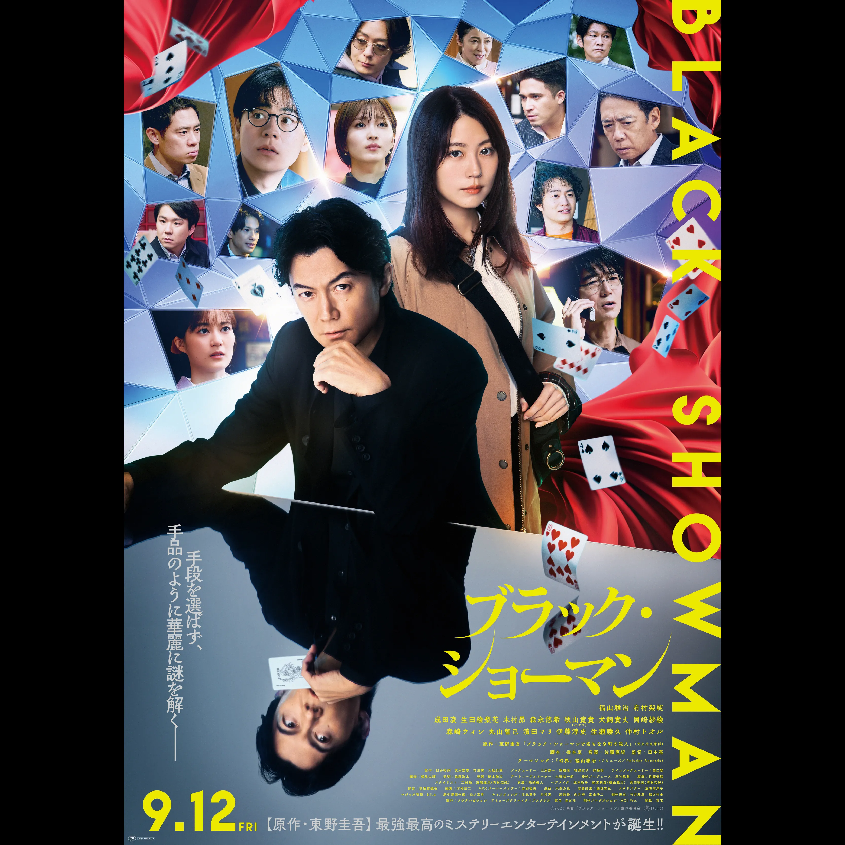 ブラック・ショーマン