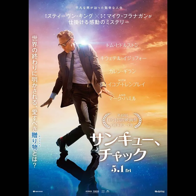 サンキュー、チャック