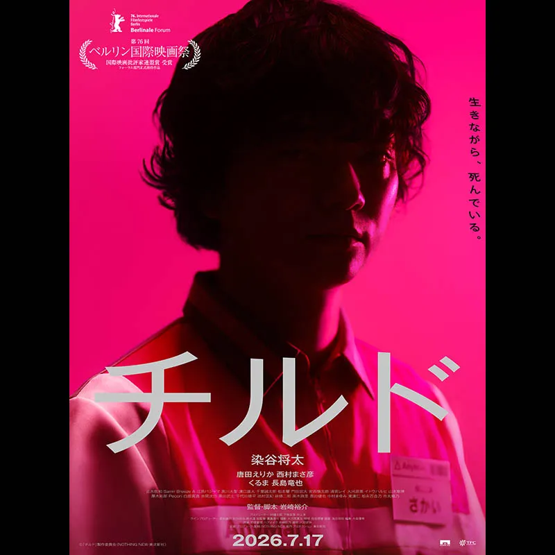 チルド