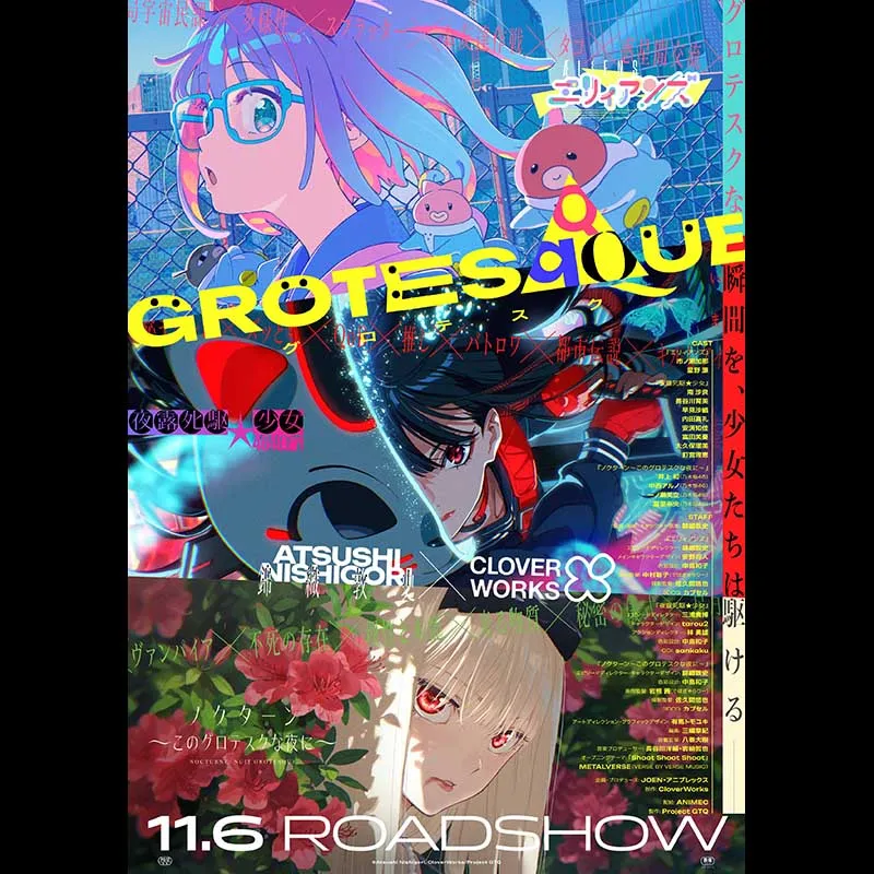 GROTESQQQUE -グロテスク-