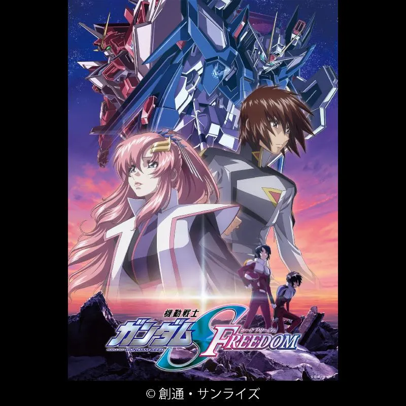 機動戦士ガンダムSEED FREEDOM＜ガンダムシネマラリー feat. 閃光のハサウェイ＞＜特別興行＞