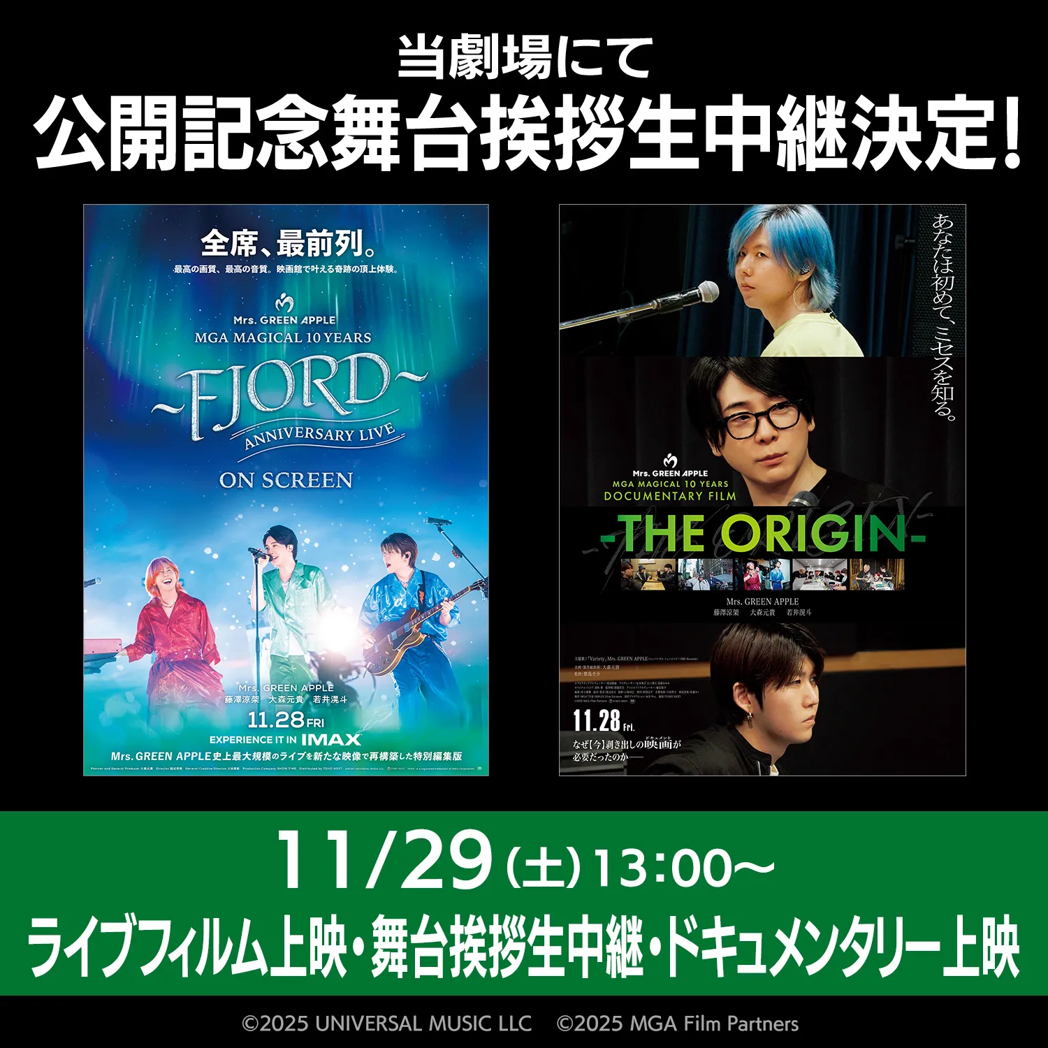 MGA MAGICAL 10 YEARS SPECIAL GREETING ＆ CINEMA VIEWING ＜特別興行＞