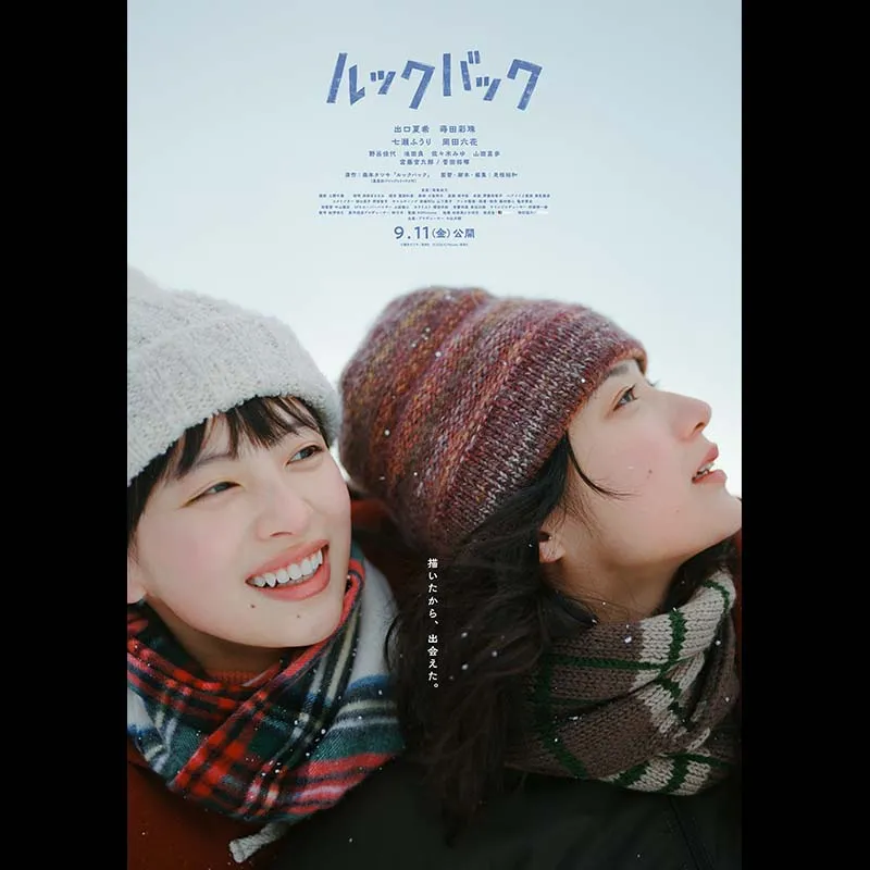 実写映画『ルックバック』