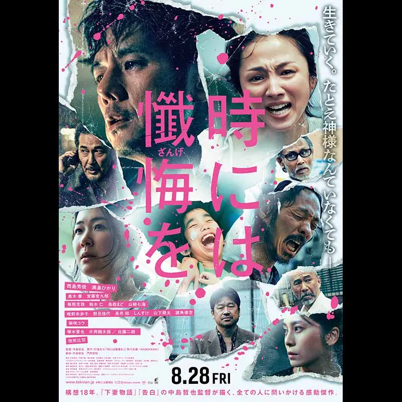 時には懺悔を