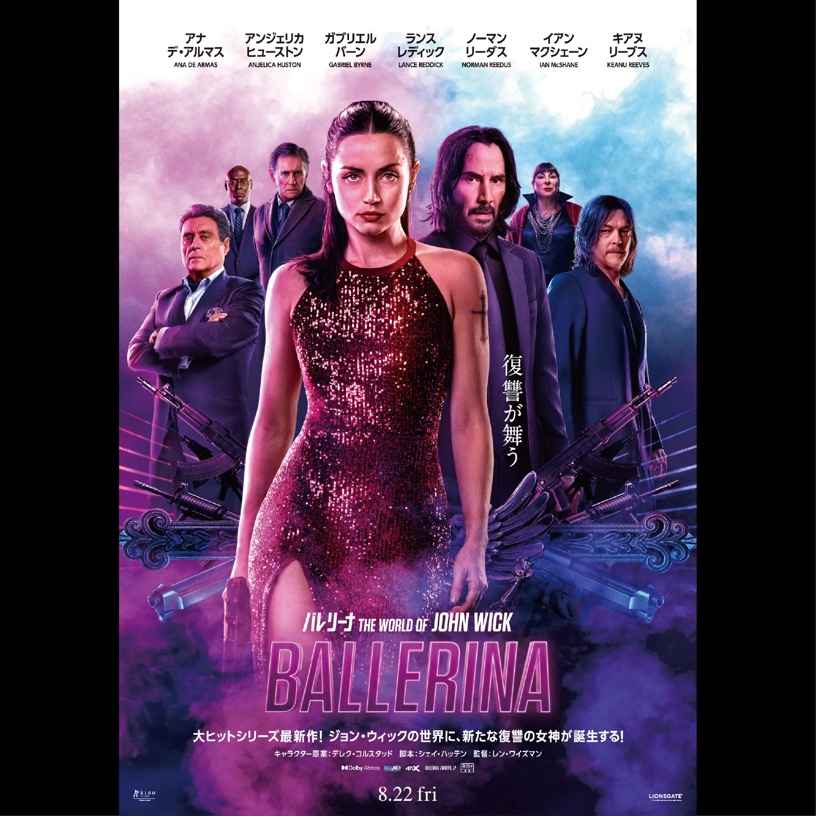 バレリーナ：The World of John Wick